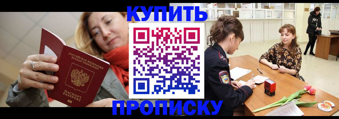 прописка ребенка в Михайловке