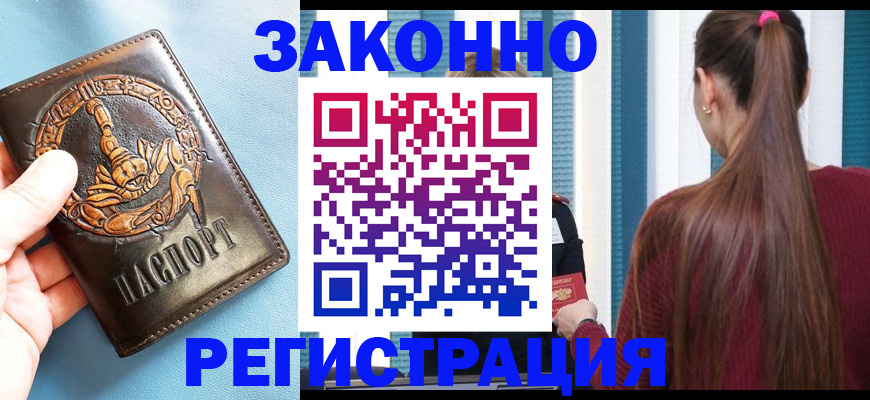 временная регистрация для всех в Михайловке